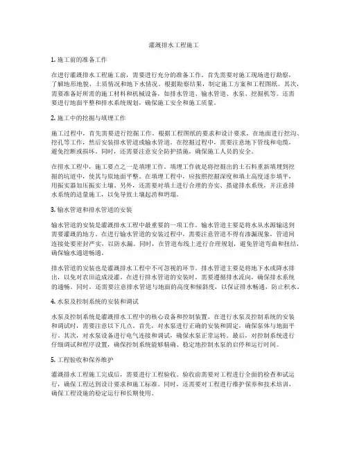 灌溉排水工程施工