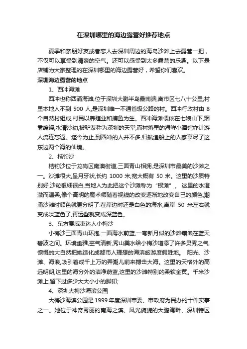 在深圳哪里的海边露营好推荐地点