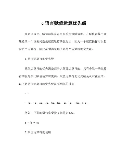 c语言赋值运算优先级