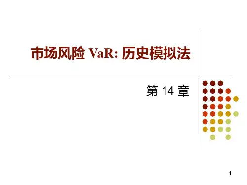 市场风险VaR历史模拟法PPT课件