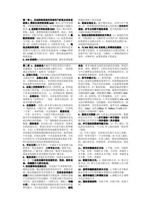 现场总线复习整理