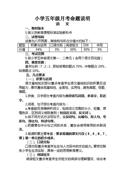 小学五年级语文命题说明