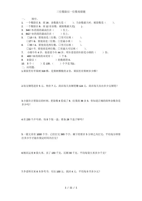 三位数除以一位数易错题
