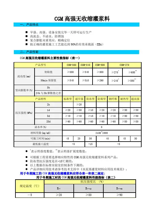 河南CGM高强无收缩灌浆料使用指南.doc