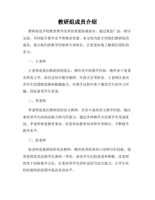 教研组成员介绍