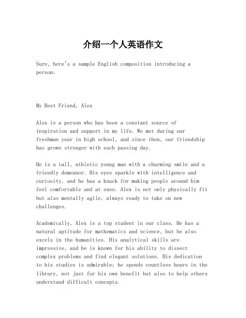 介绍一个人英语作文