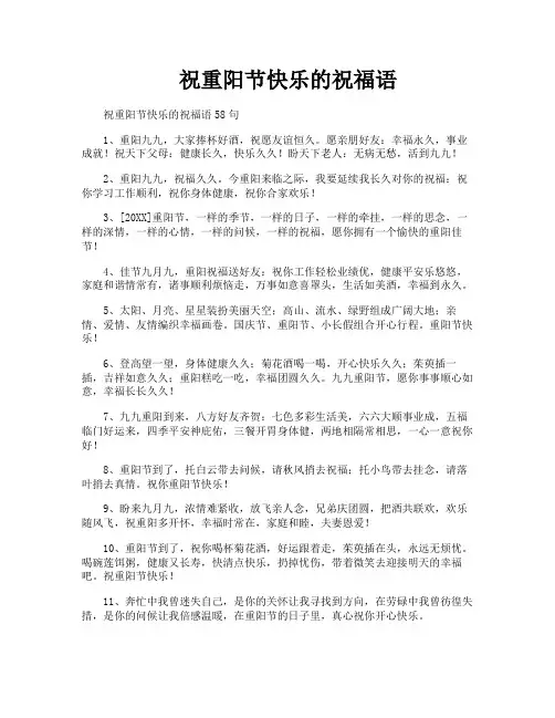 祝重阳节快乐的祝福语