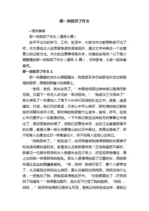 那一刻我哭了作文