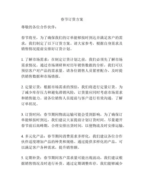 春节订货方案
