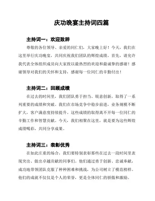 庆功晚宴主持词四篇
