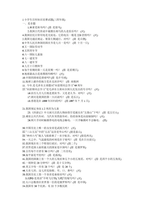 小学生百科知识竞赛试题