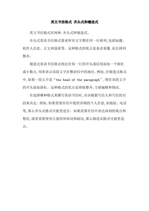 英文书信格式 齐头式和缩进式