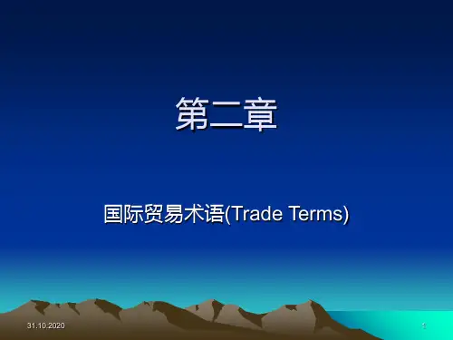 第2章 国际贸易术语NEWPPT课件