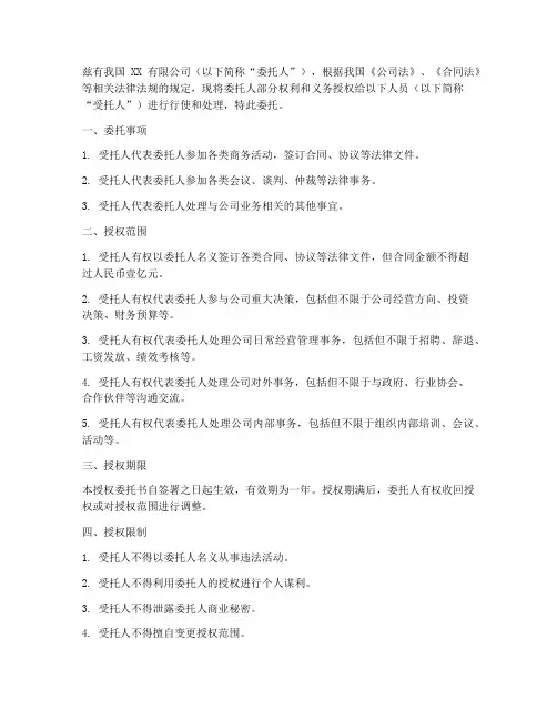 企业法人委托授权书模板