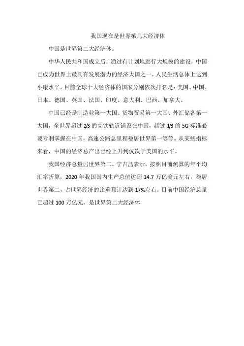 我国现在是世界第几大经济体