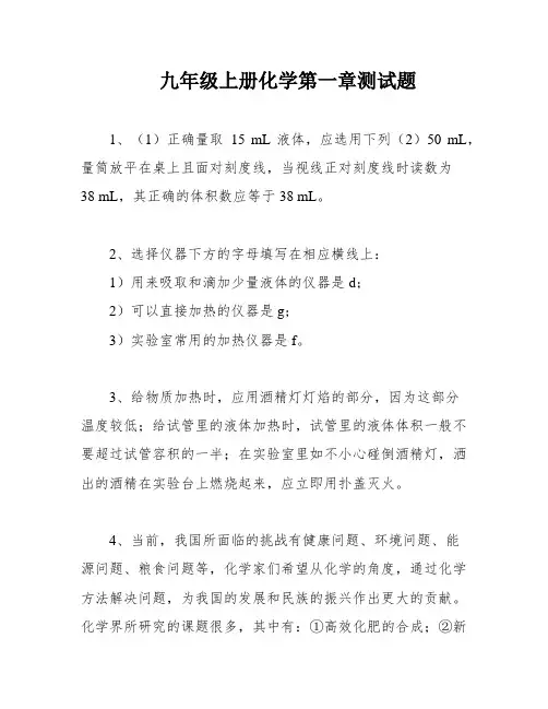 九年级上册化学第一章测试题