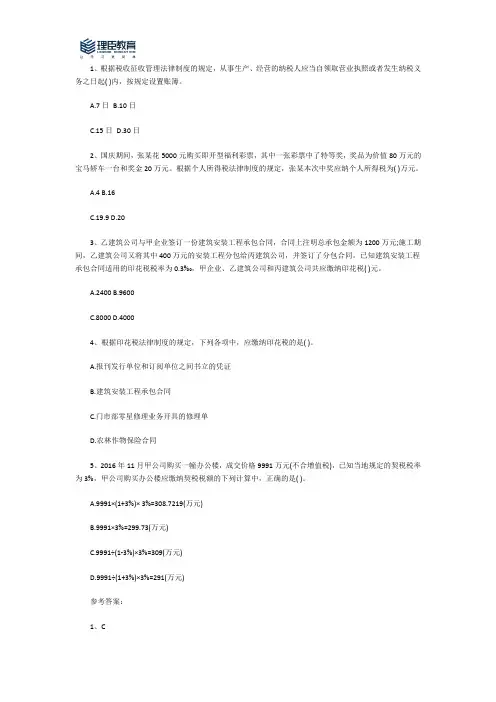 2017初级会计职称《经济法基础》单选题 真题模拟
