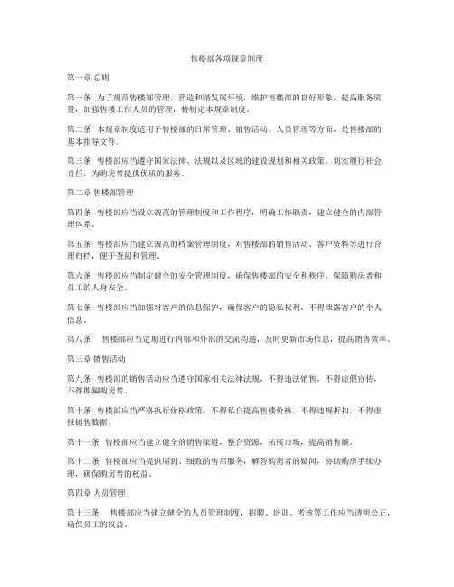 售楼部各项规章制度