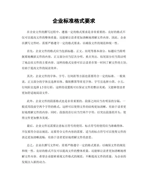 企业标准格式要求