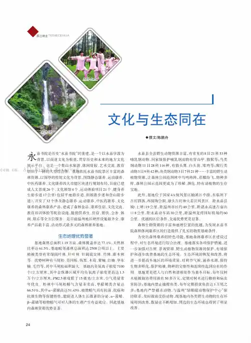 温州永嘉书院森林养生基地：文化与生态同在
