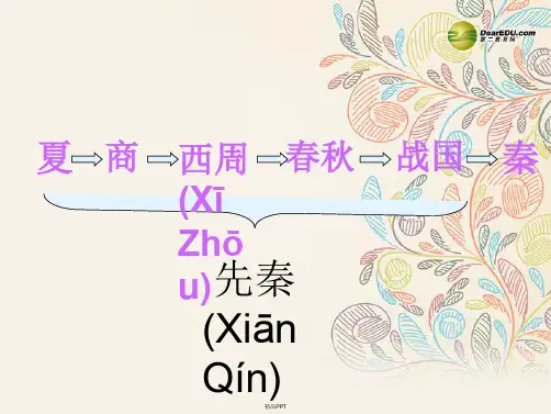 七年级历史上册 第二单元 第8课 中华文化的勃兴(一)课件 新人教版