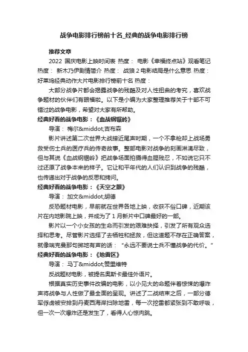 战争电影排行榜前十名_经典的战争电影排行榜