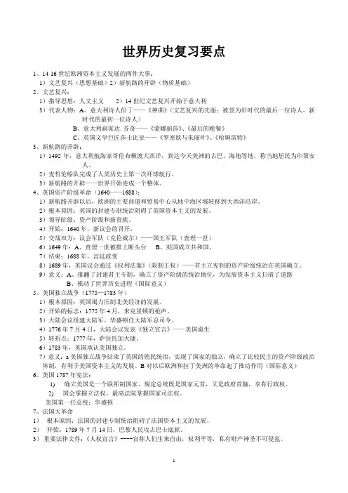 世界历史复习要点