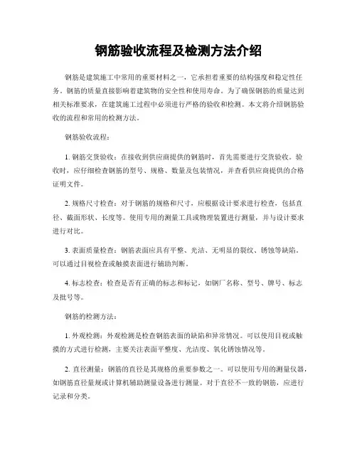 钢筋验收流程及检测方法介绍