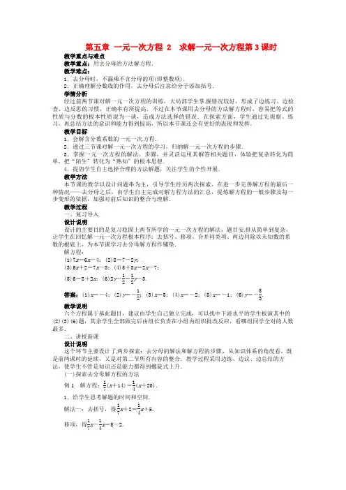 《求解一元一次方程》word教案 (公开课获奖)2022北师版 (3)