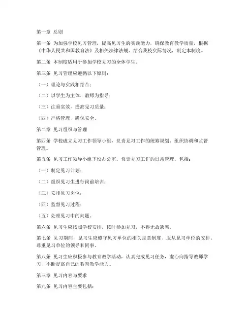 学校见习管理制度