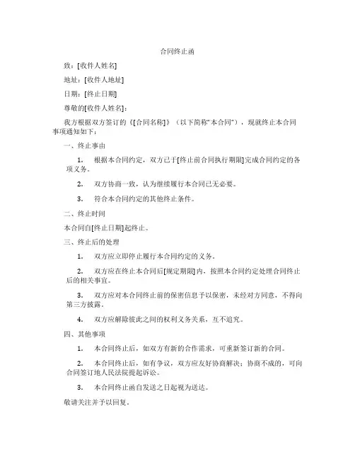 合同终止函