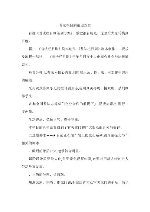 普法栏目剧策划方案