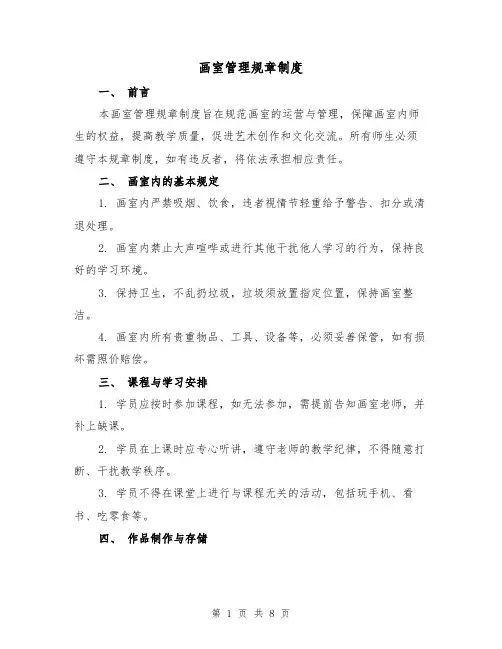 画室管理规章制度(3篇)