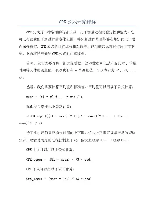 CPK公式计算详解