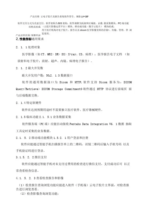 云电子胶片及报告系统软件产品技术要求蓝网