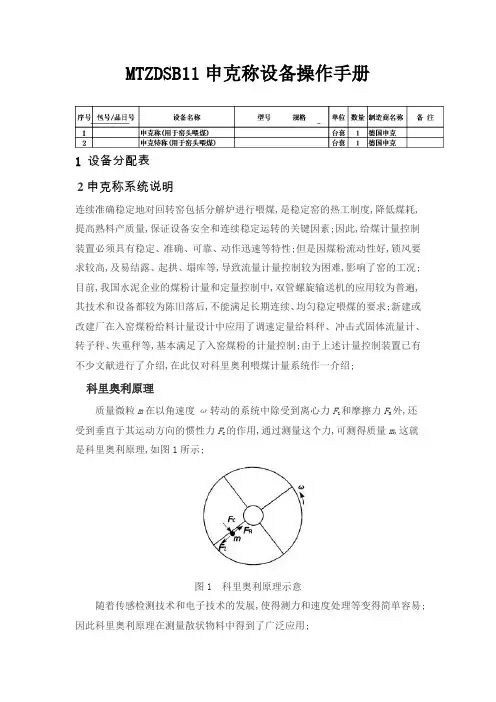 申克称操作手册