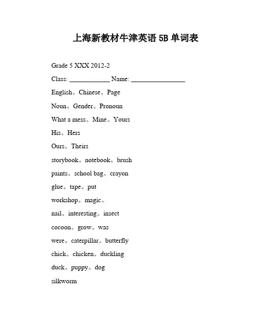 上海新教材牛津英语5B单词表