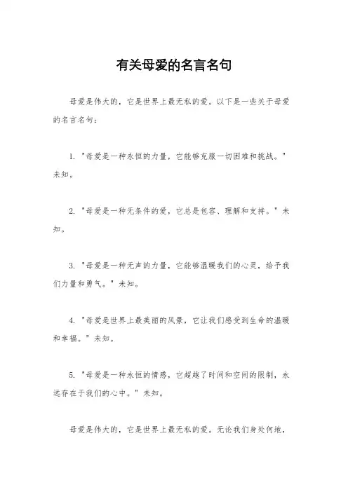 有关母爱的名言名句