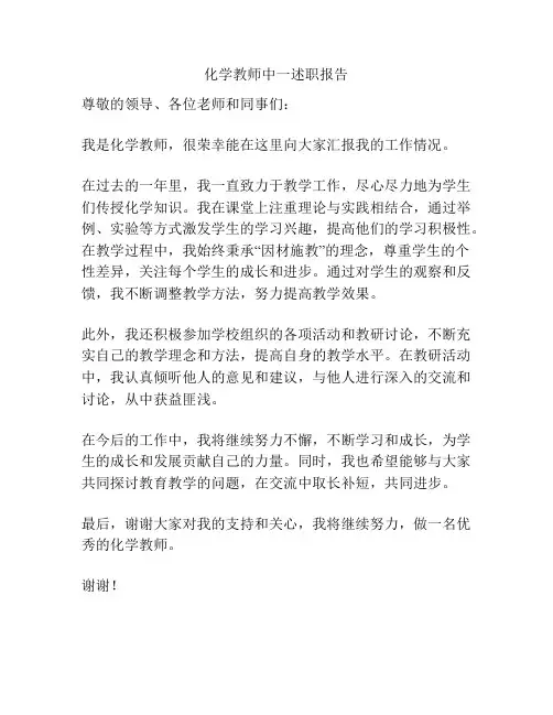 化学教师中一述职报告