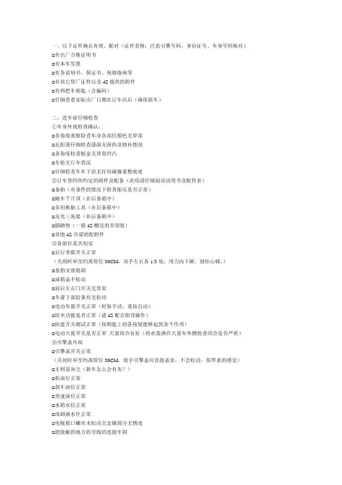 提车验车表