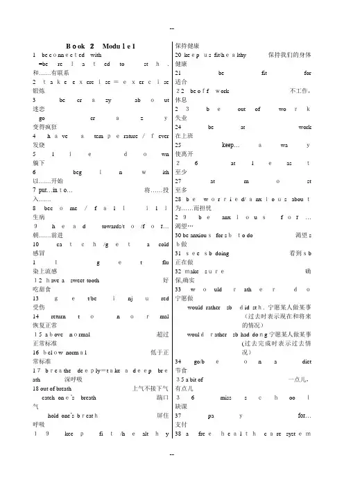 外研版高中英语必修2短语