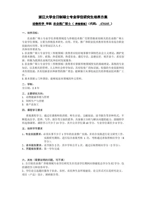 浙江大学全日制硕士专业学位研究生培养方案