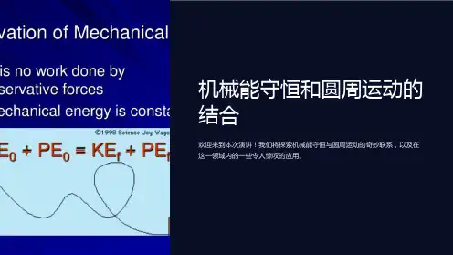机械能守恒和圆周运动的结合