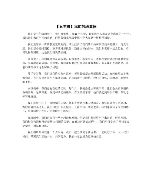 【五年级】我们的班集体