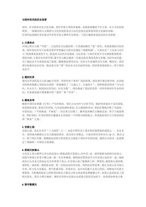与郑州有关的历史故事