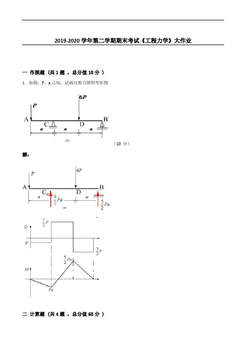 吉大20年9月课程考试《工程力学》离线作业考核试题答案