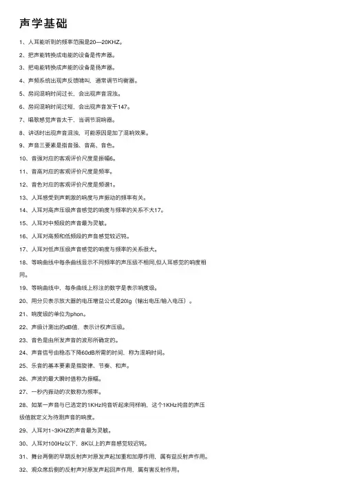 声学基础——精选推荐
