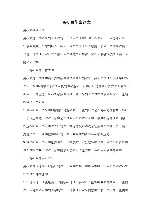 离心泵毕业论文