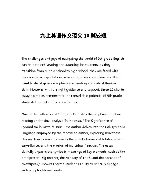 九上英语作文范文10篇较短