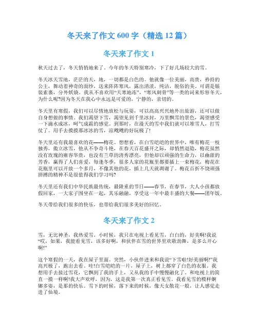 冬天来了作文600字(精选12篇)